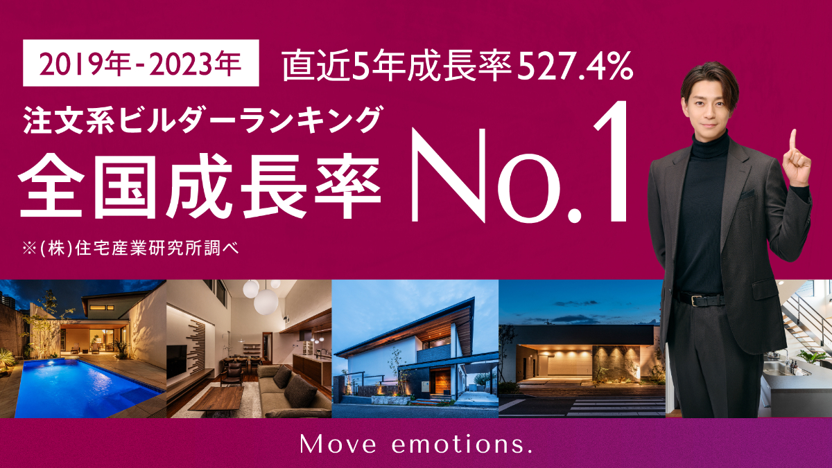 WITHDOM建築設計 全国成長率2年連続No.1